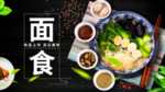 面食