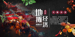 地摊经济