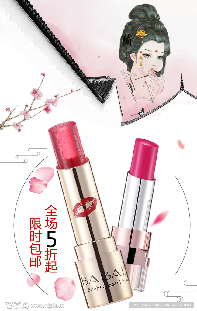 化妆品海报
