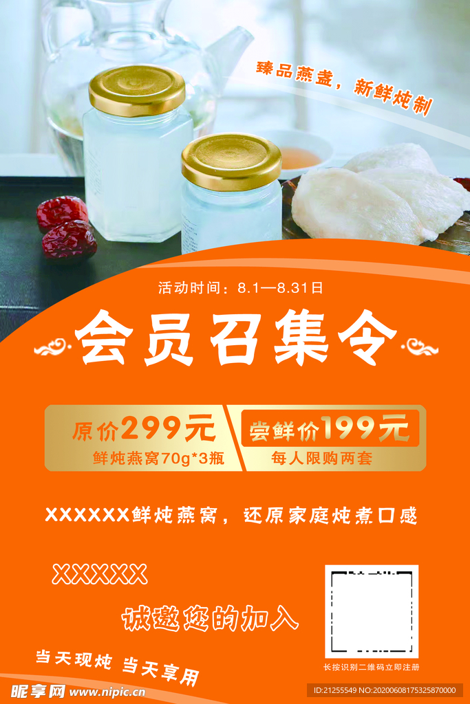 会员招募彩页