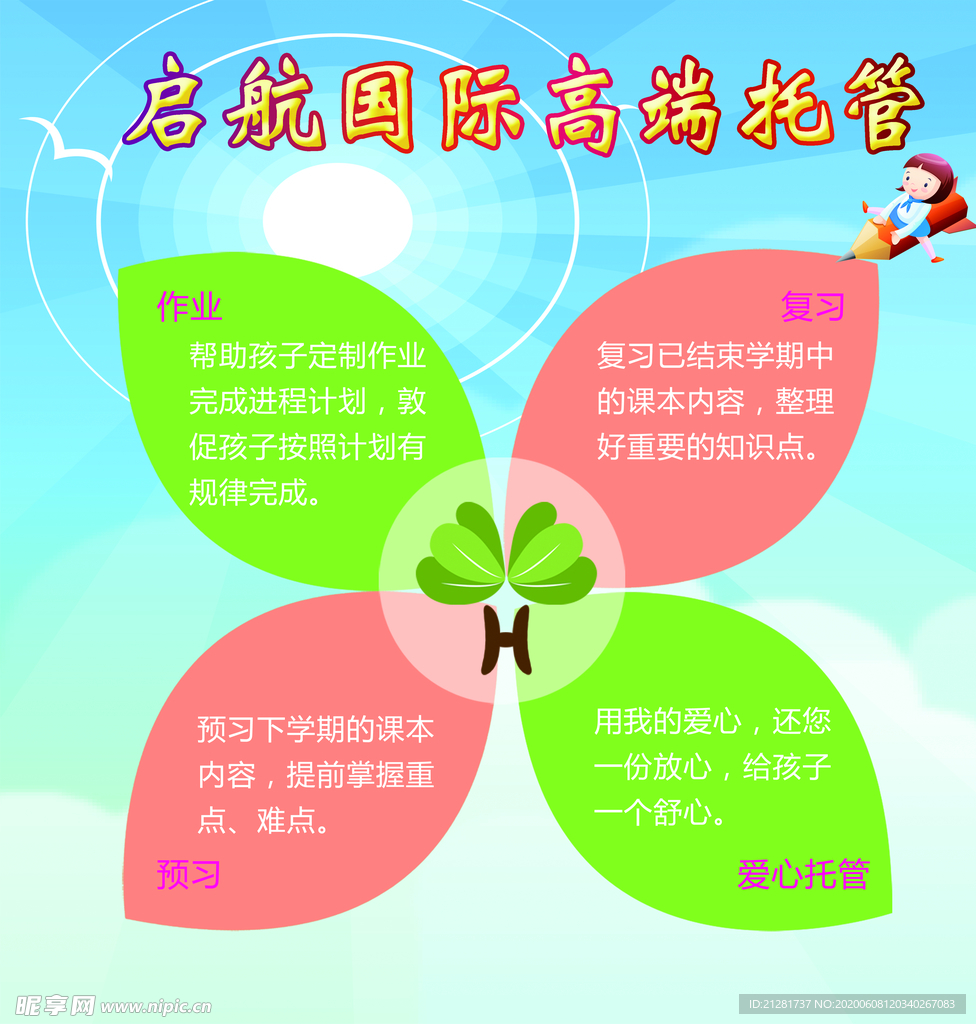 爱心托管海报图片