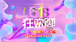 618狂欢购