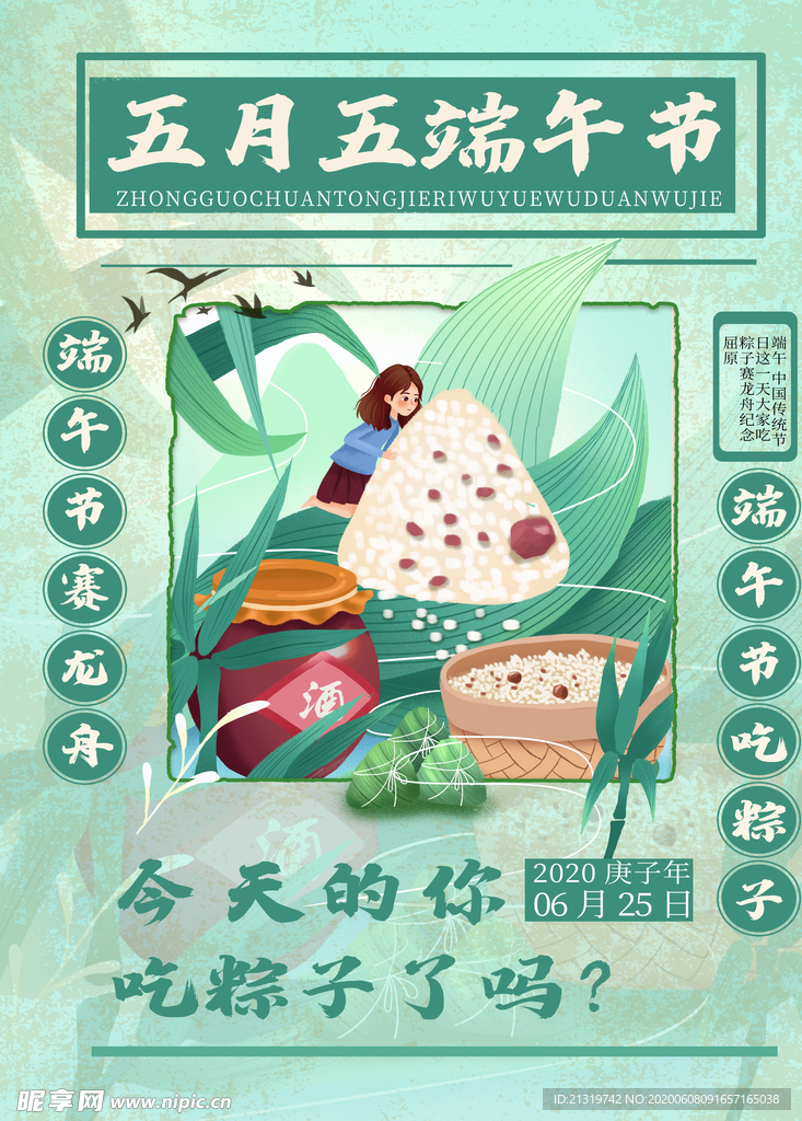 端午