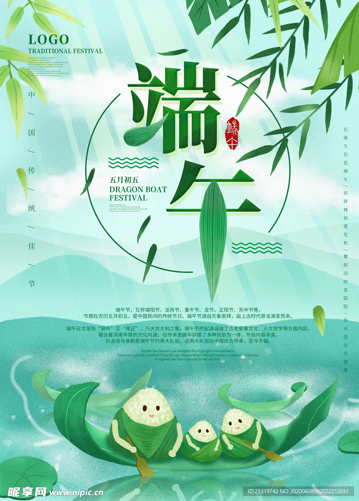 端午