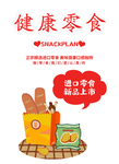 健康零食