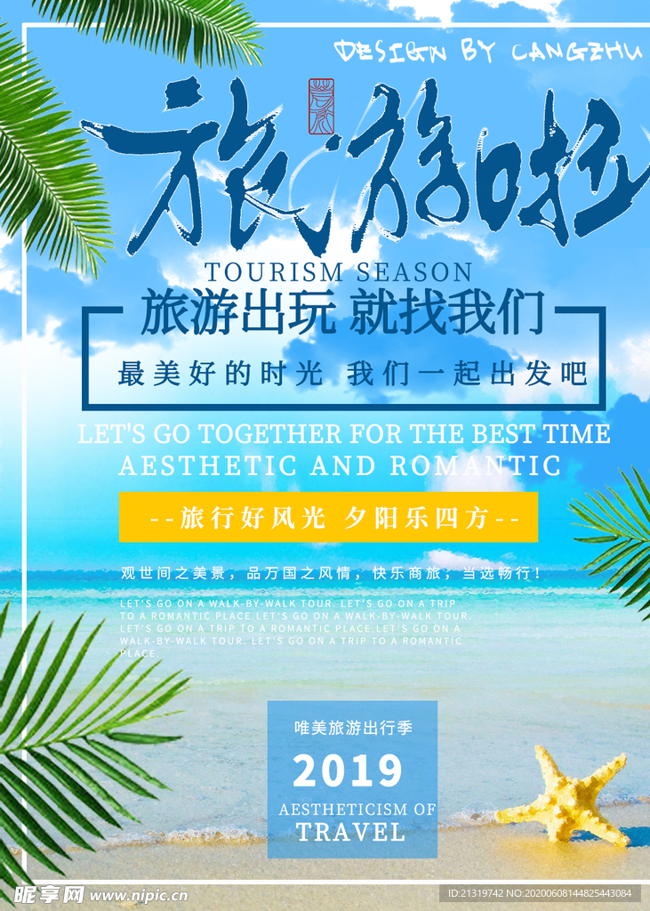 海边游
