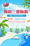 三亚旅游