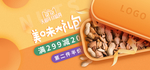 坚果零食