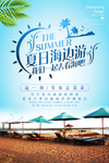 海边游
