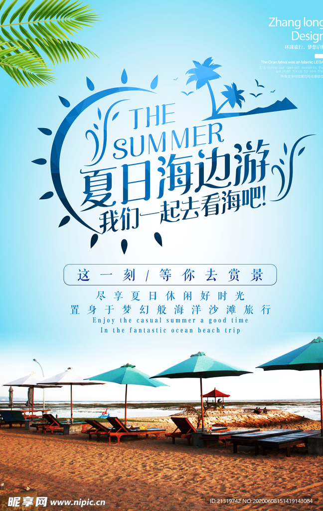 海边游