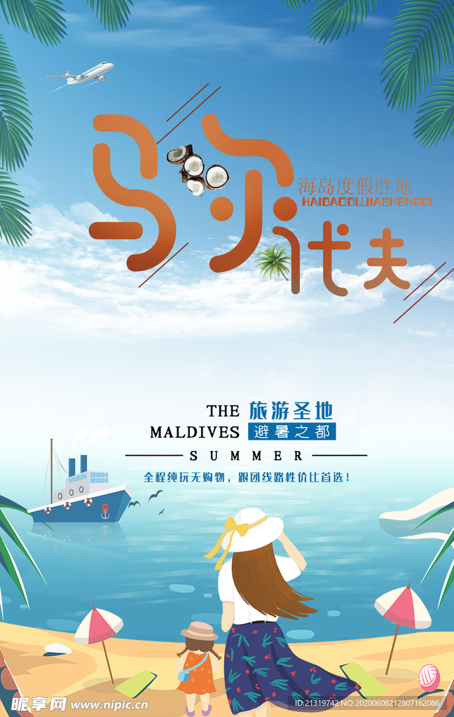 马尔代夫