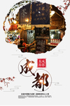 成都