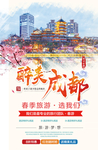 成都