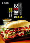 汉堡促销海报