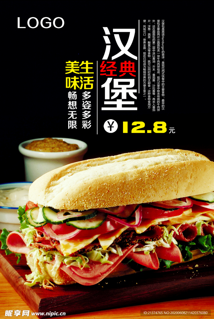 汉堡促销海报