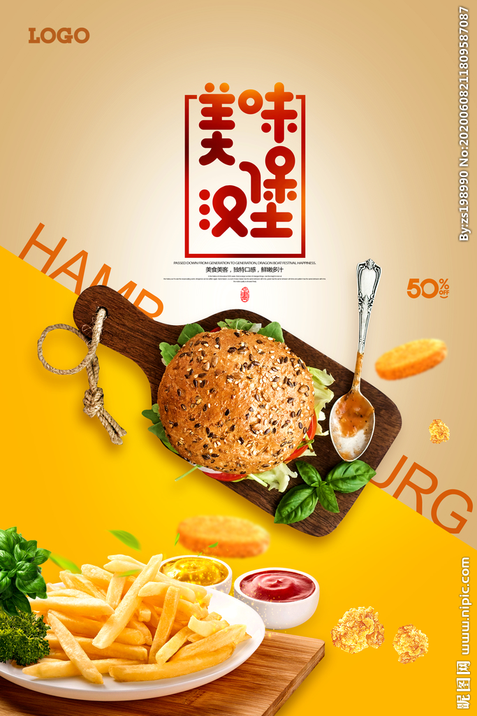 黄色汉堡促销海报