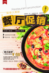 意式披萨促销海报