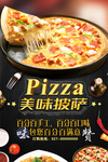 披萨海报