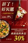 披萨促销海报