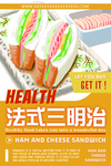 三明治食品海报