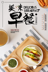 美味三明治海报