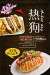 美味热狗海报