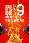 薯条套餐促销海报