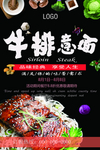 牛排意面美食海报
