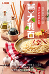 美味意大利面海报