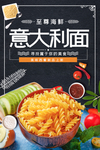 意大利面海报