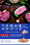 简约大气绿色猪肉海报