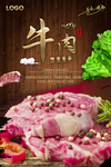 牛肉食品海报