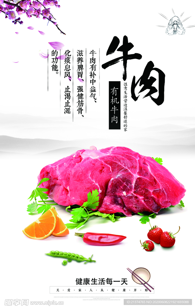 中国风牛肉海报