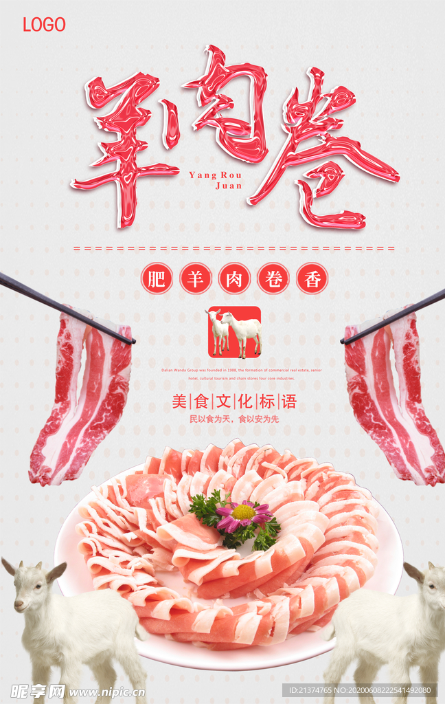 羊肉卷海报