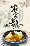 农家土鸡宣传海报