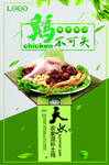 清新农家土鸡促销海报