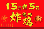 炸鸡海报