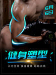 健身