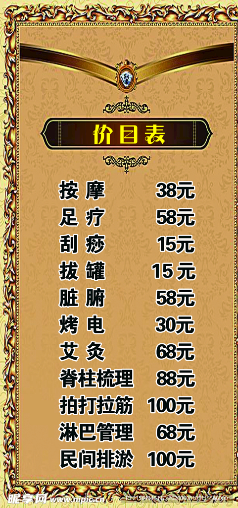 价目表