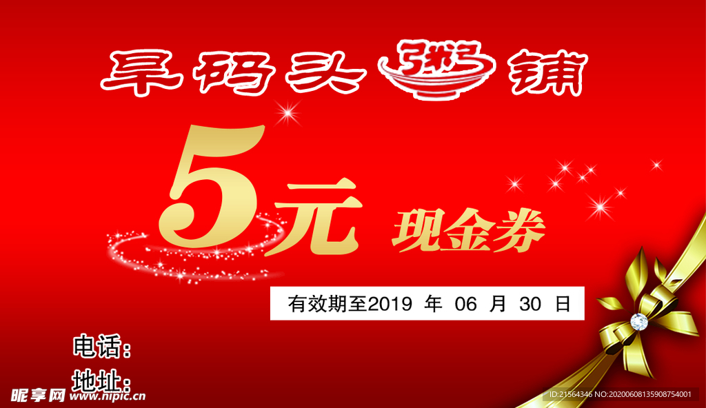 代金券