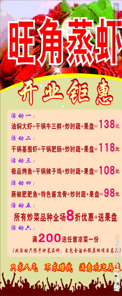 龙虾展架