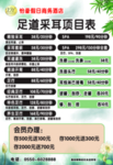 足道采耳项目表