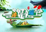 端午节