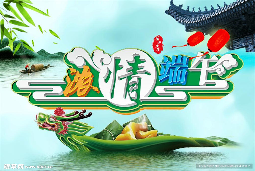 端午节