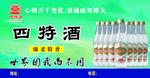 四特酒