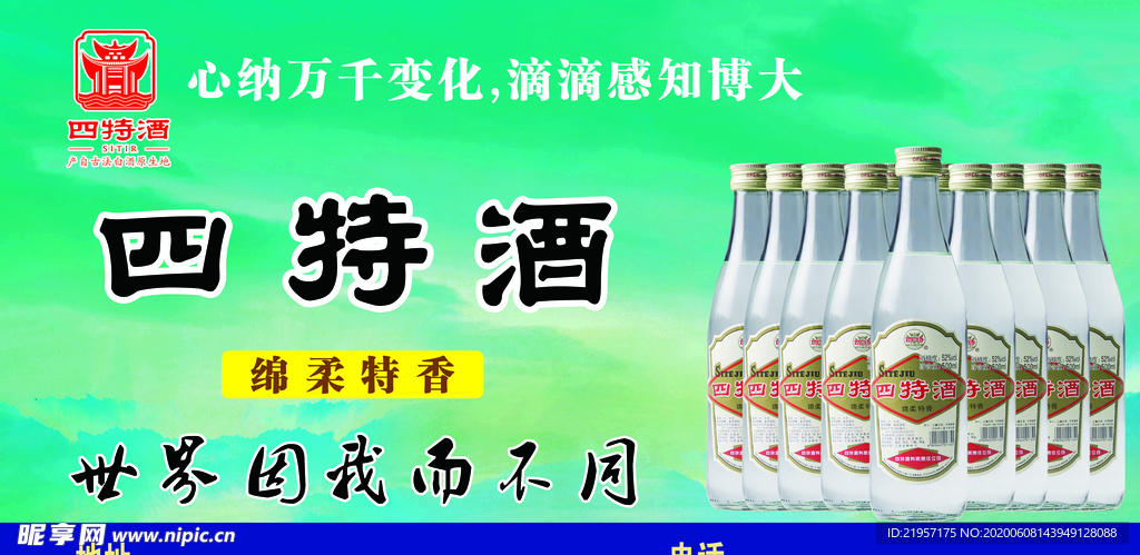 四特酒