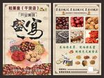 干果盛宴宣传单素材