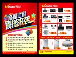 万和电器巅峰让利震撼来袭宣传单