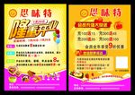 蛋糕店开业宣传单素材