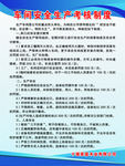车间安全生产考核制度